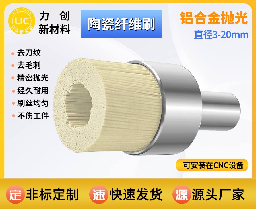 陶瓷纤维刷自动化去刀纹，金属精密抛光提质降