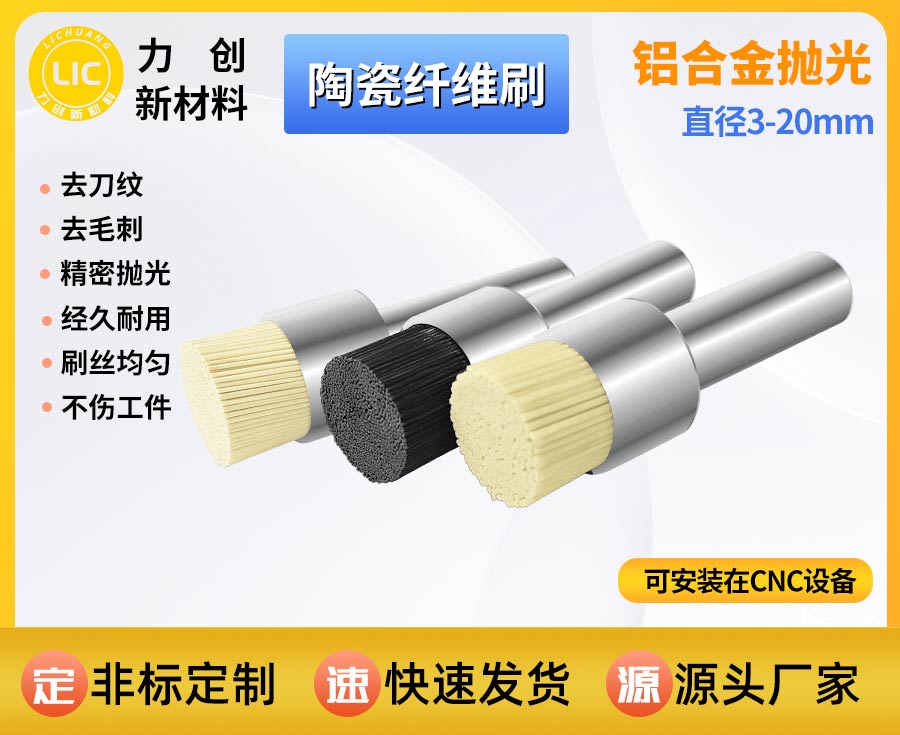 陶瓷纤维刷自动化去刀纹 不锈钢铝合金精密抛光