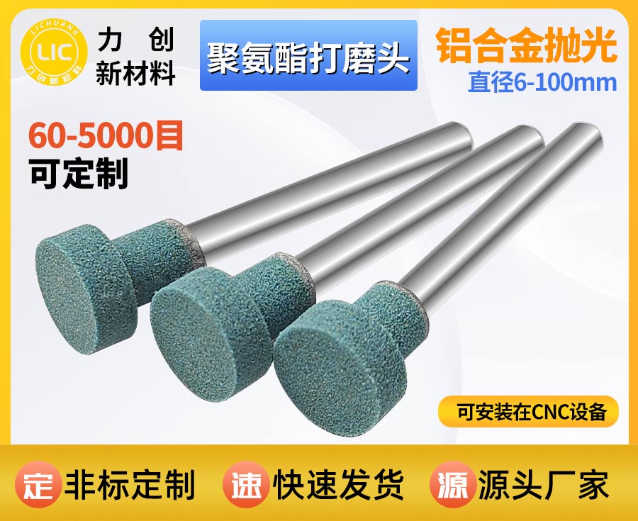 聚氨酯打磨头：精密金属去毛刺 自动化抛光高效