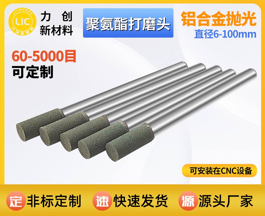 聚氨酯打磨头：精准去除金属毛刺，赋能自动化