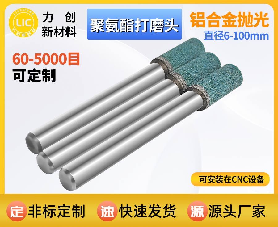 聚氨酯打磨头：金属去毛刺优选，自动化抛光降