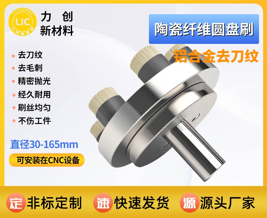 陶瓷纤维刷去除铣刀鱼鳞纹，自动化机床金属抛