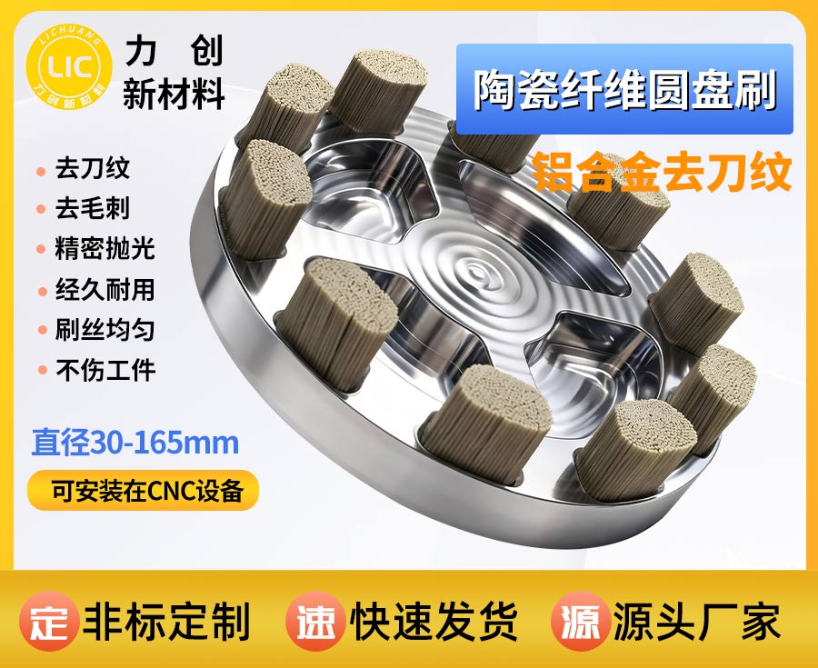 陶瓷纤维刷清除金属刀纹的可靠之选